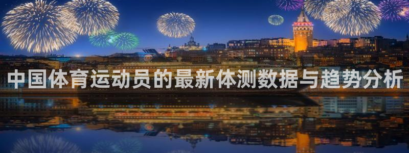 oety欧亿体育官网下载招商电话地址是多少:中国体育运动员的
